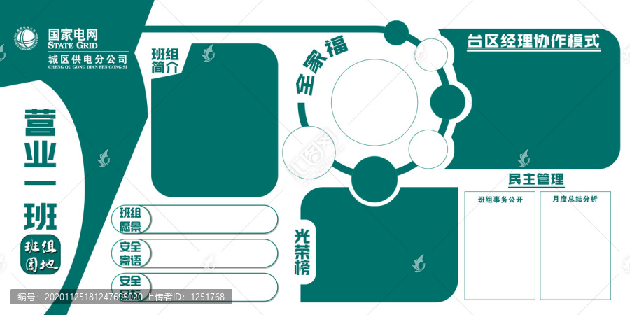 電網(wǎng)班組園地