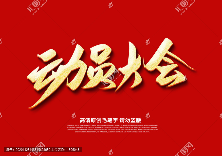 動員大會