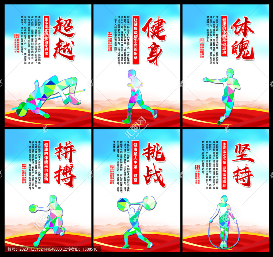 拼搏自信奮斗超越體育運動海報
