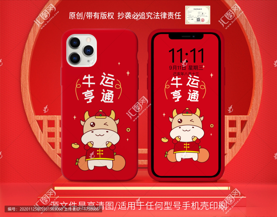 牛年手機(jī)殼牛運(yùn)亨通原創(chuàng)版權(quán)