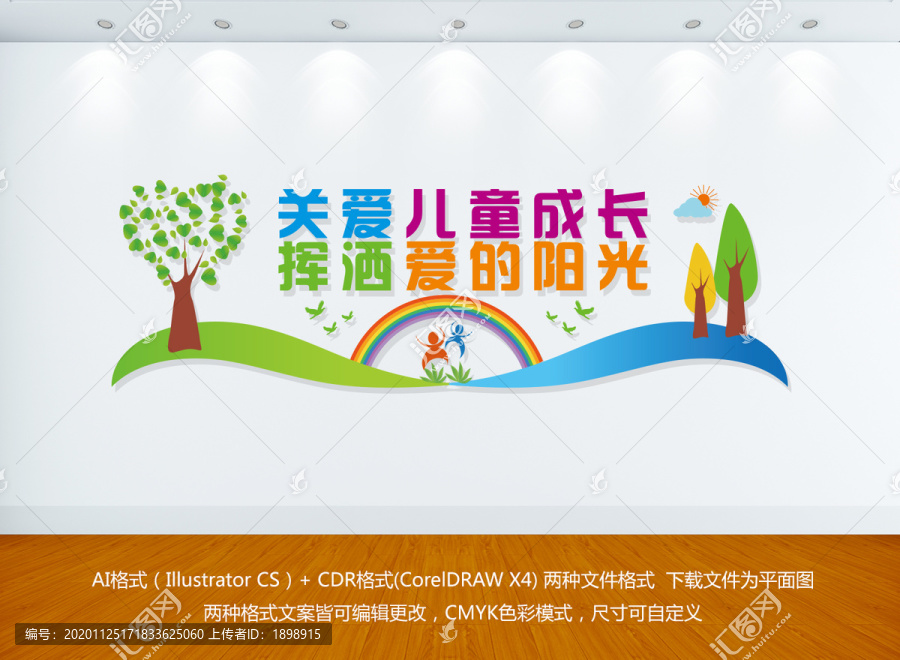 兒童之家文化墻