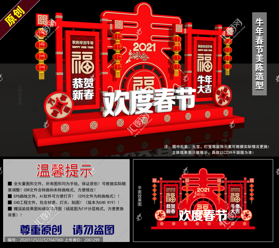 2021牛年春節(jié)美陳造型