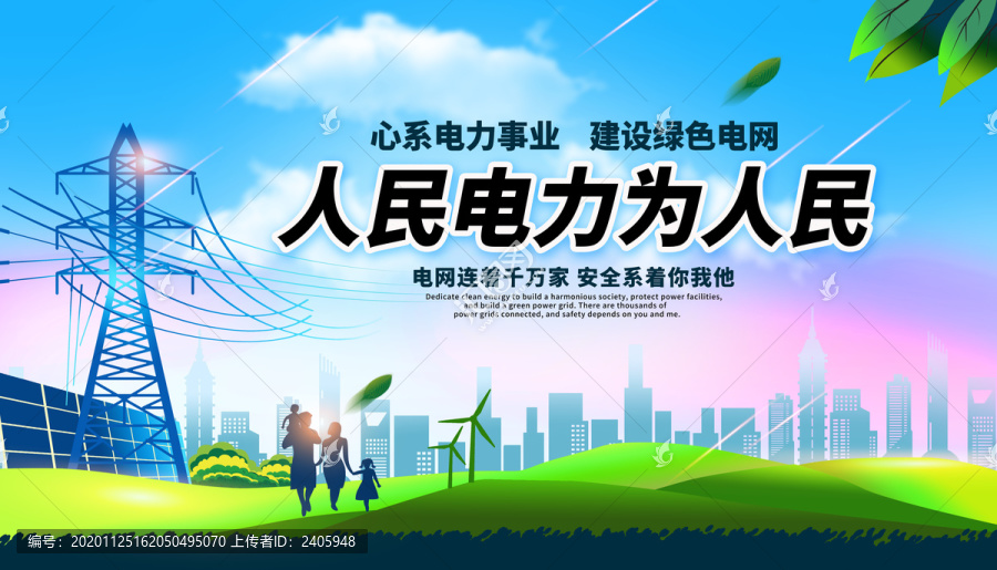 電力