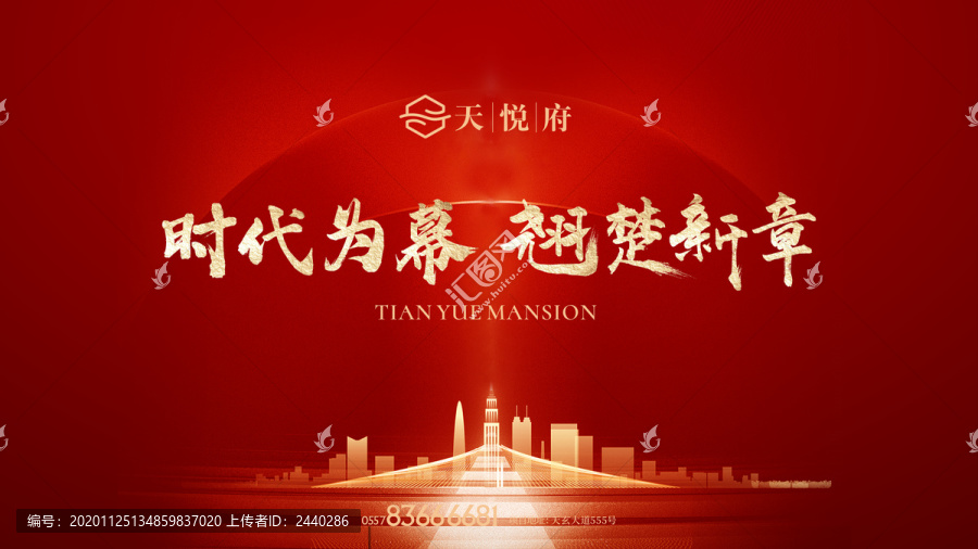 高端地產(chǎn)大氣開盤