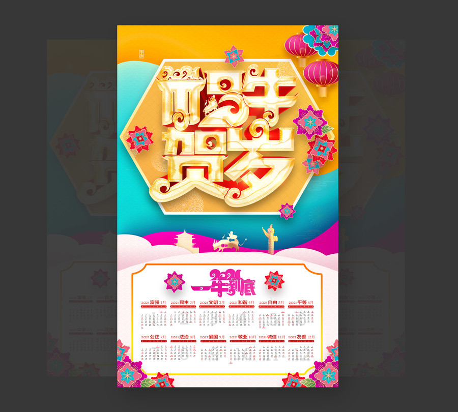 2021牛年臺(tái)歷