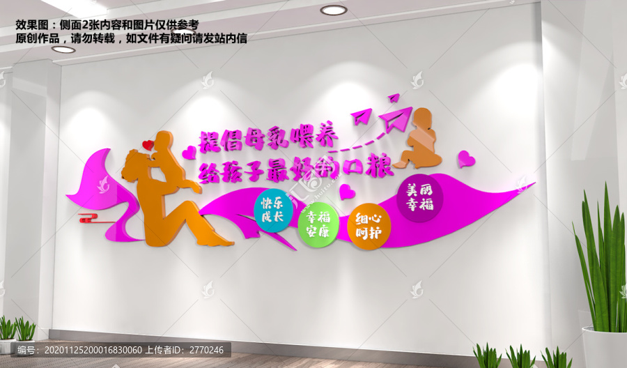 母嬰室文化墻
