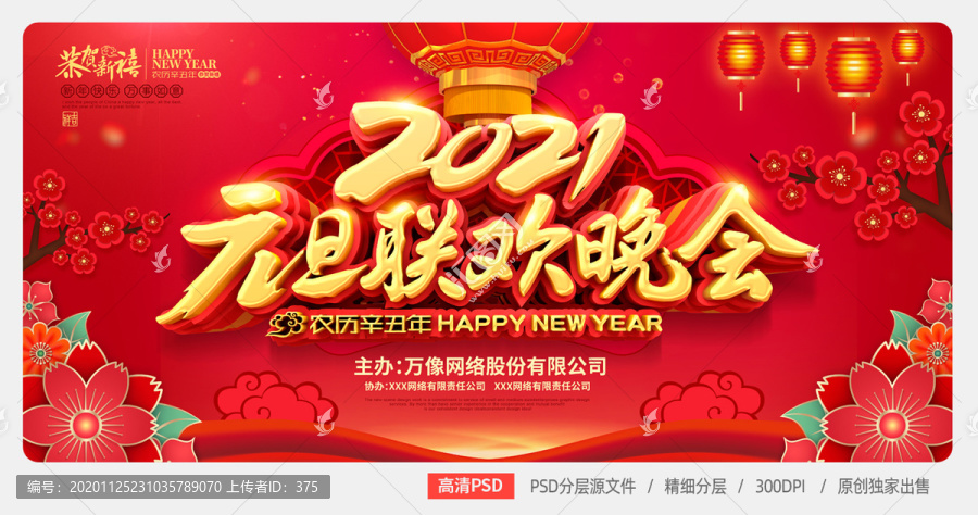 元旦聯(lián)歡晚會