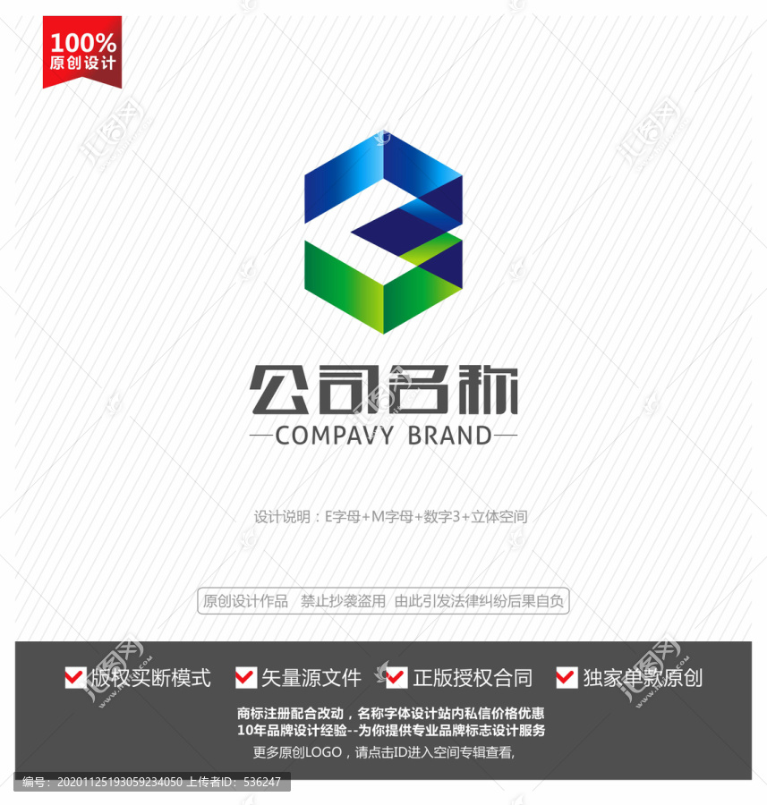 EM字母logo标志设计