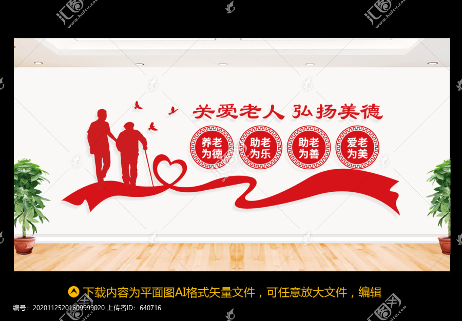 養(yǎng)老院文化墻