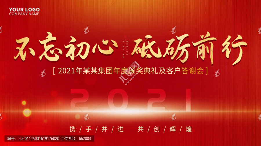 年會背景2021牛年