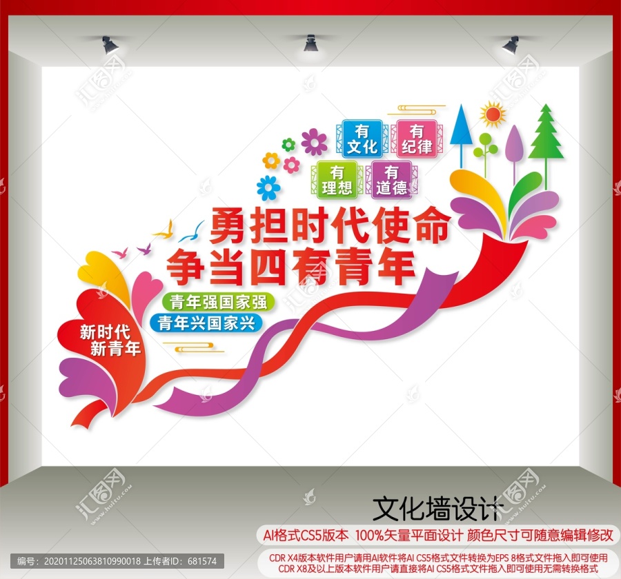 四有青年樓梯文化墻