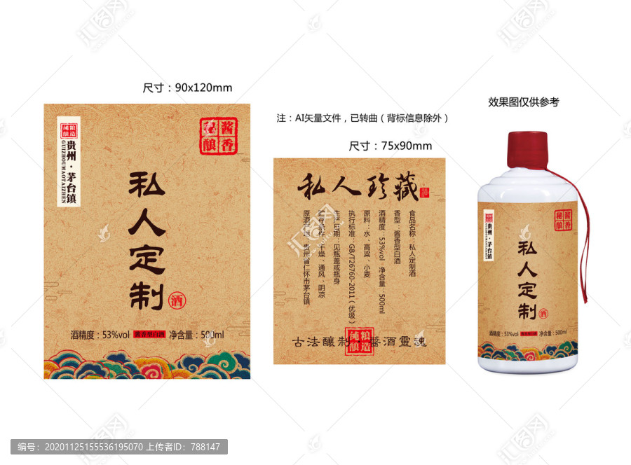 私人定制酒標(biāo)