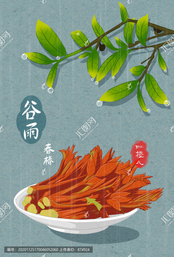 24節(jié)氣插畫谷雨