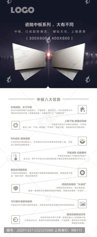 瓷磚廣告燈箱海報(bào)