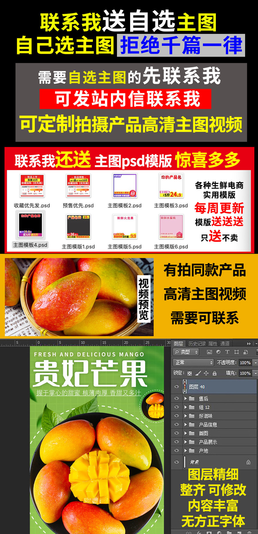貴妃芒果詳情頁(yè)