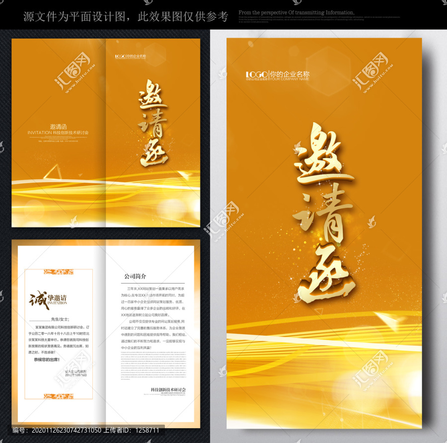 企業(yè)邀請函