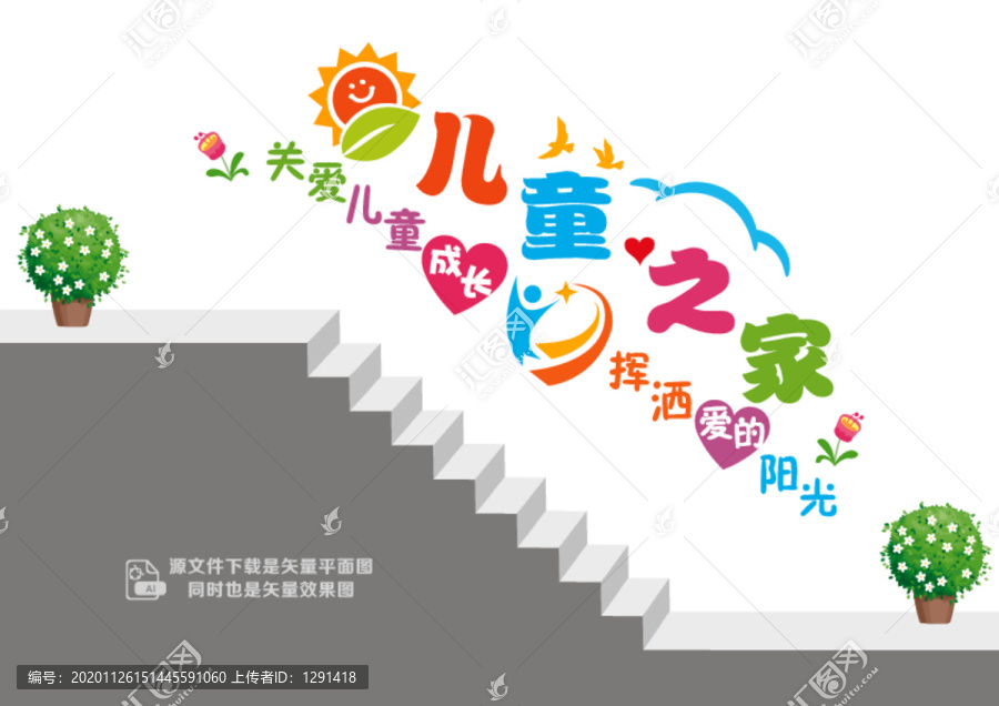 兒童之家樓道墻