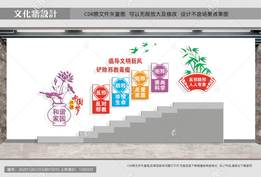 拒絕邪教樓道文化