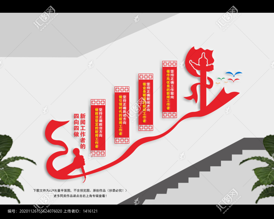 四向四做楼道文化墙