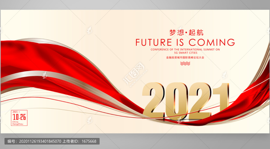 梦想2021