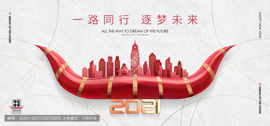 2021牛年海報