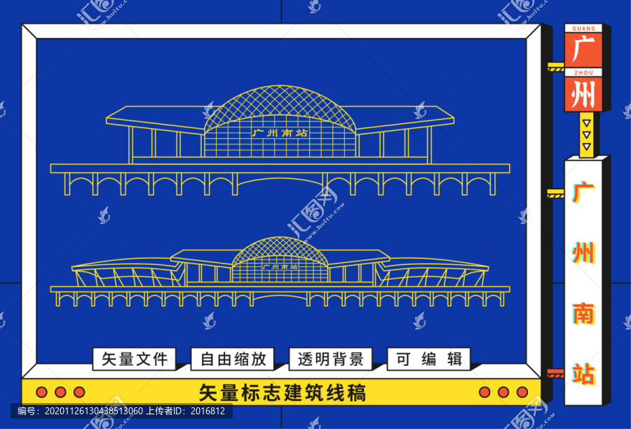廣州南站