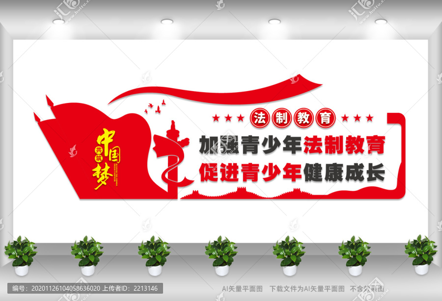 青少年教育法治教育