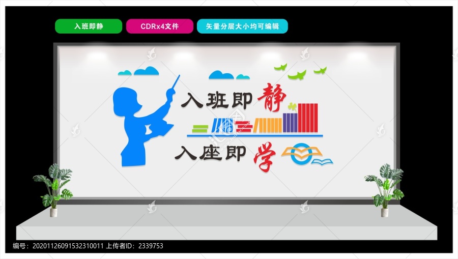 入班即靜