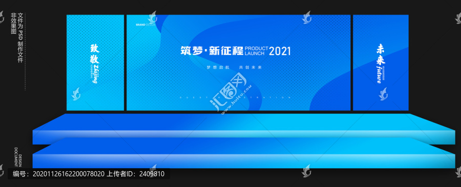 年會背景