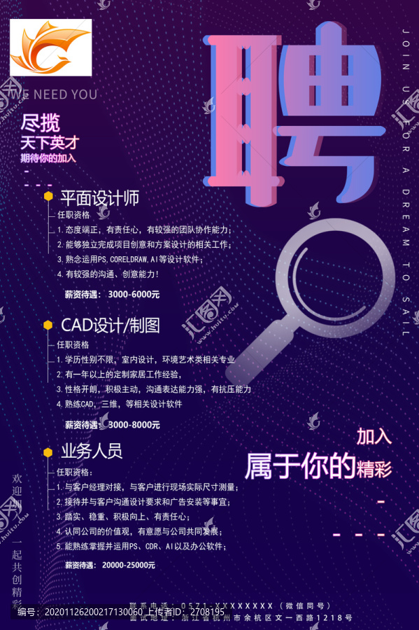 簡約大氣紫色招聘海報