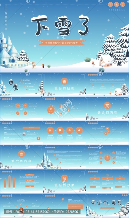 冬季下雪了教育主題班會PPT