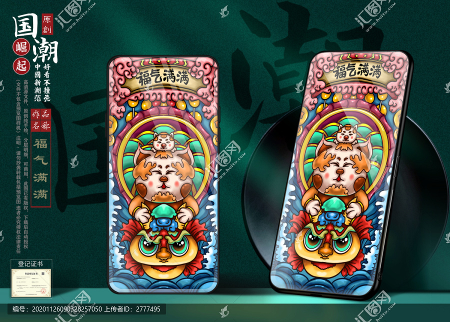 國潮招財手機殼插畫