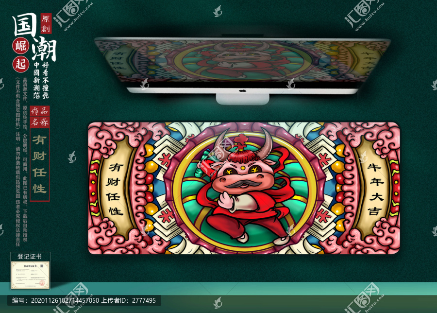 國潮牛年鼠標(biāo)墊插畫