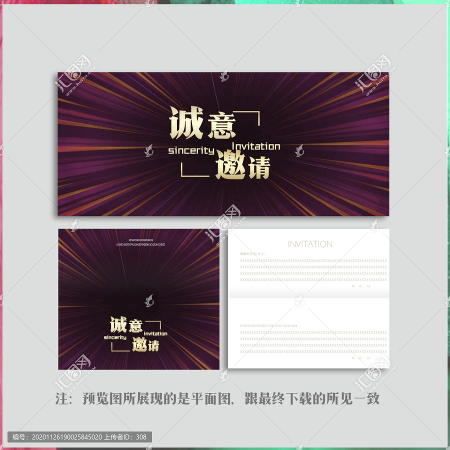 邀請函