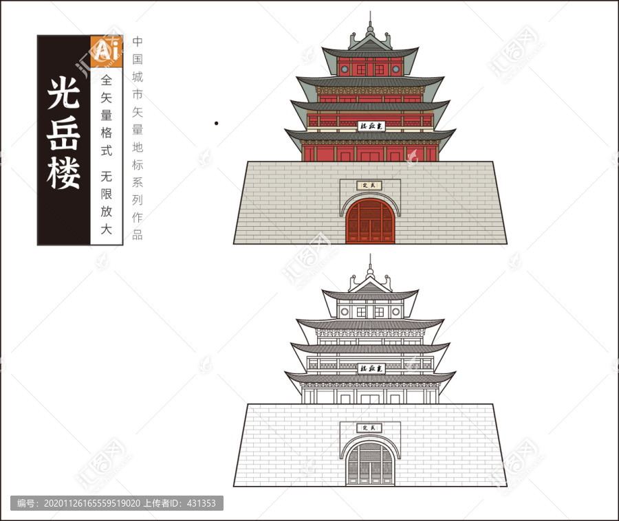 光岳樓