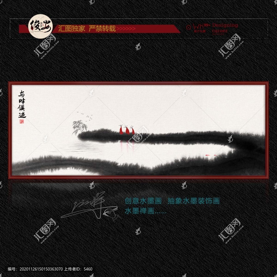 與時俱進抽象水墨畫