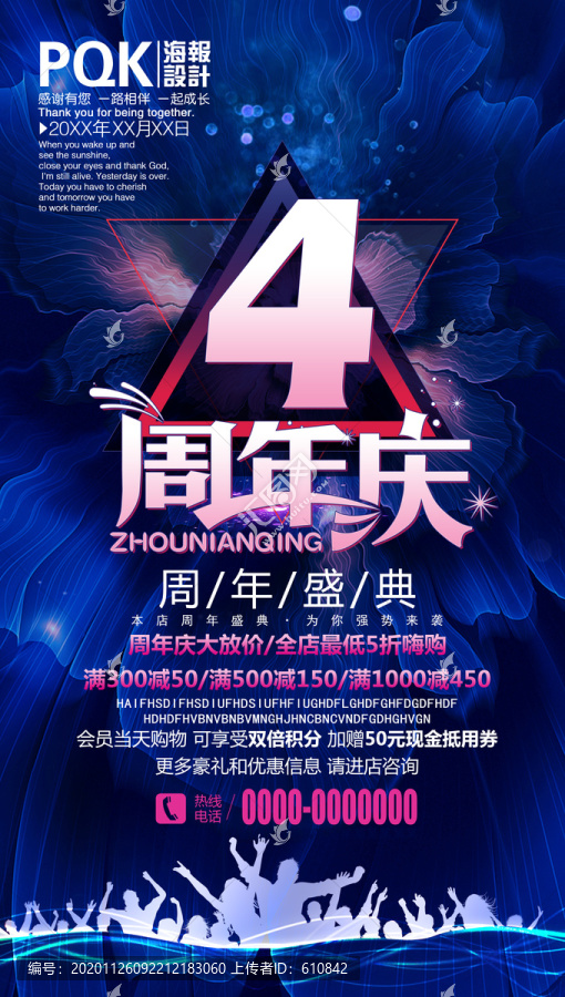 4周年慶
