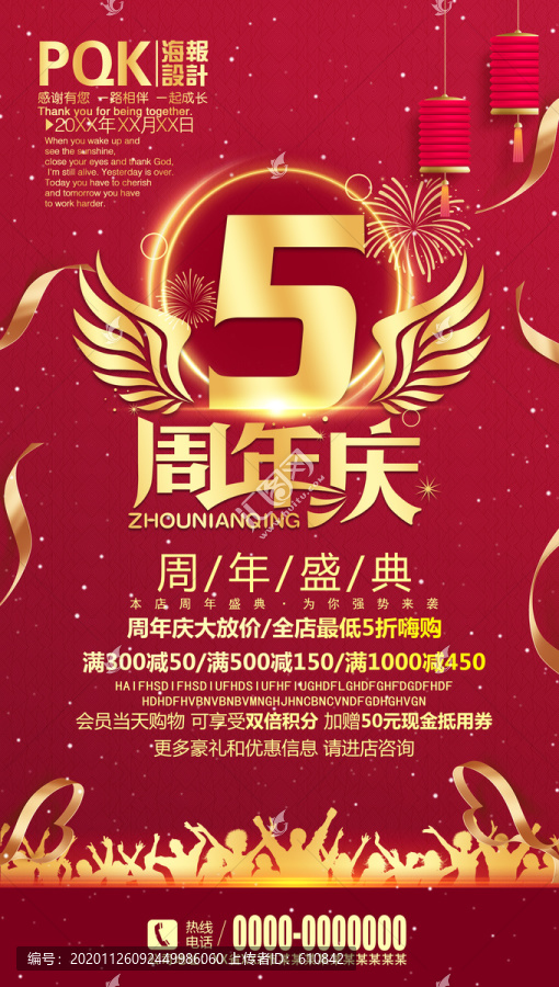 5周年慶