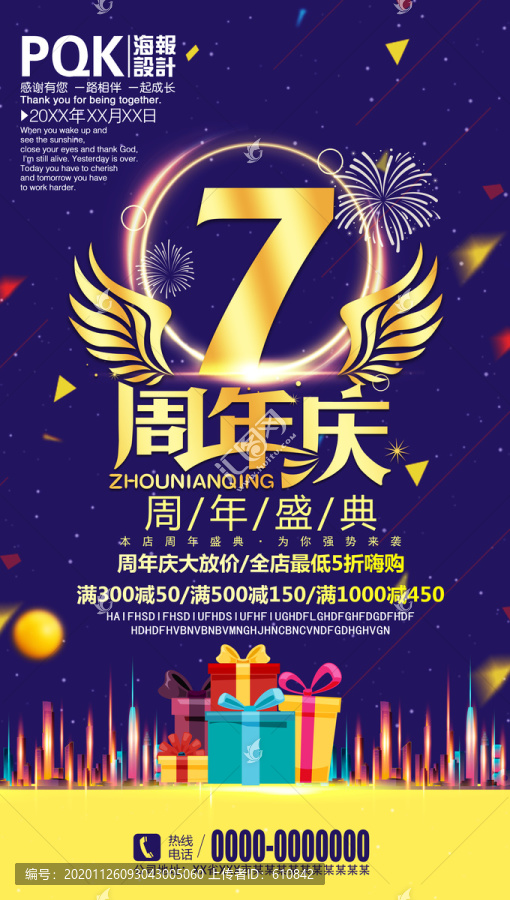 7周年慶