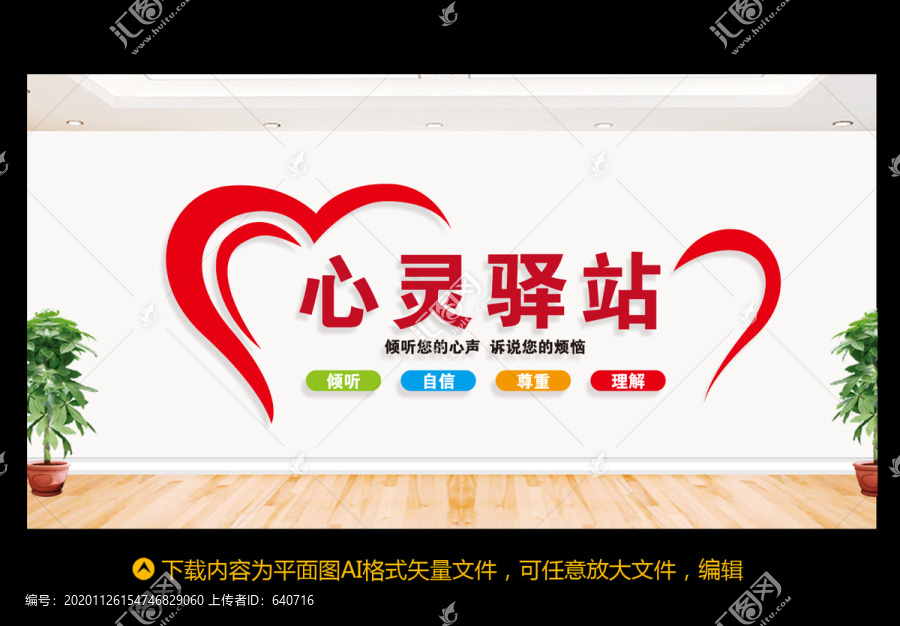 心靈驛站
