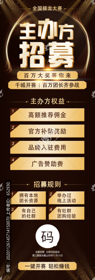 招募令2
