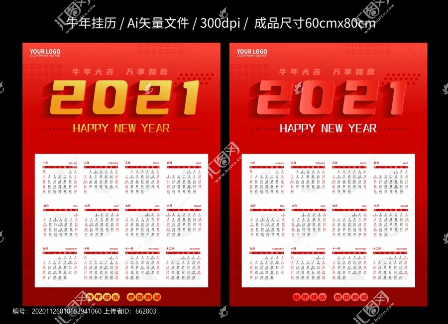 2021牛年掛歷