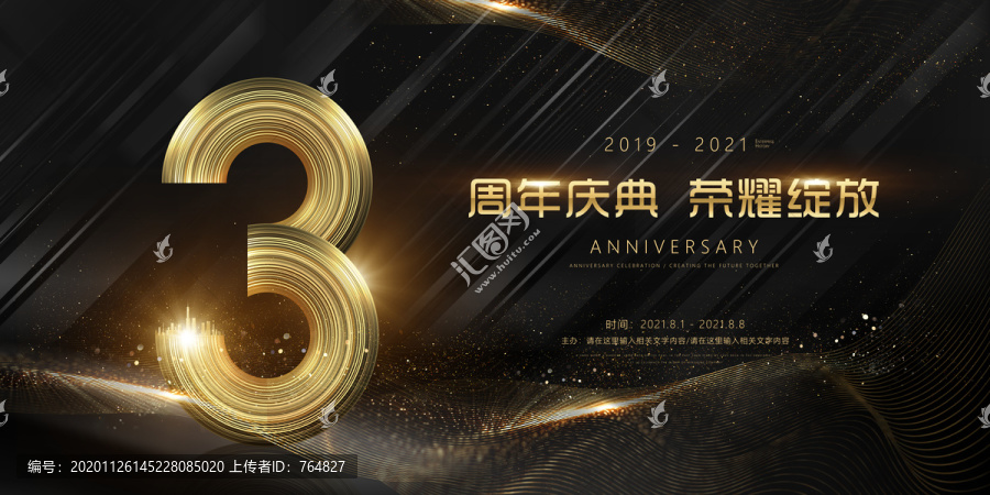 3周年