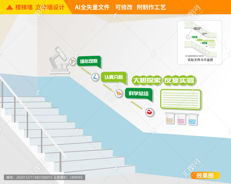 生物樓梯文化墻