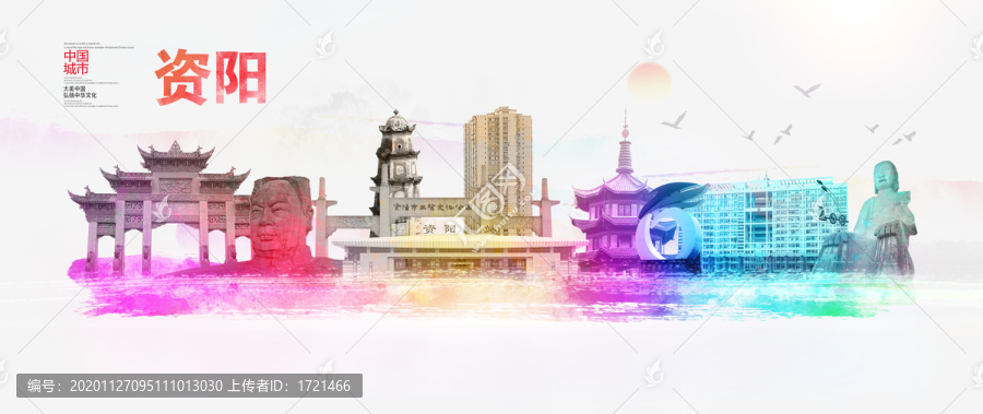 資陽