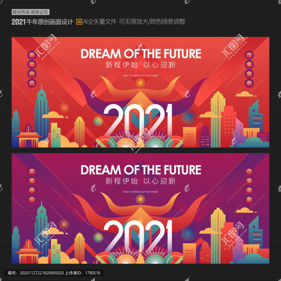 2021新年缤纷海报