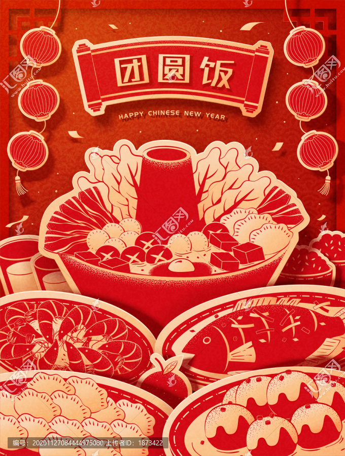 美味剪紙風(fēng)團(tuán)圓飯海報(bào)