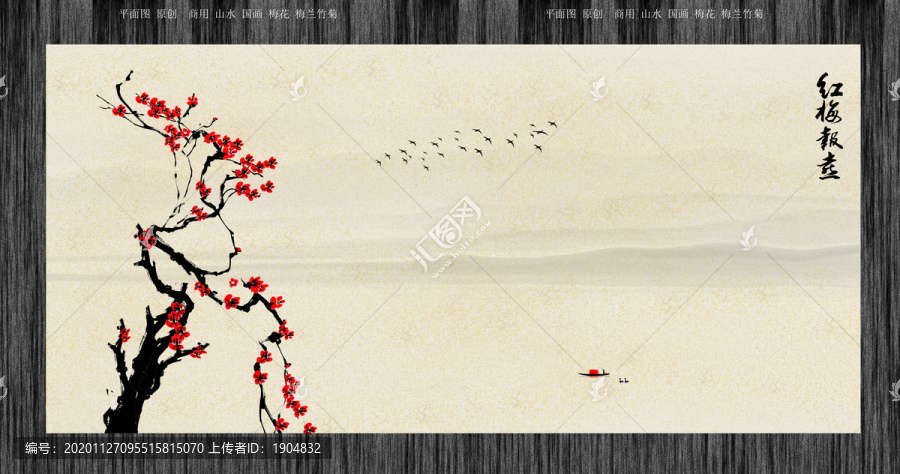 中國畫梅花