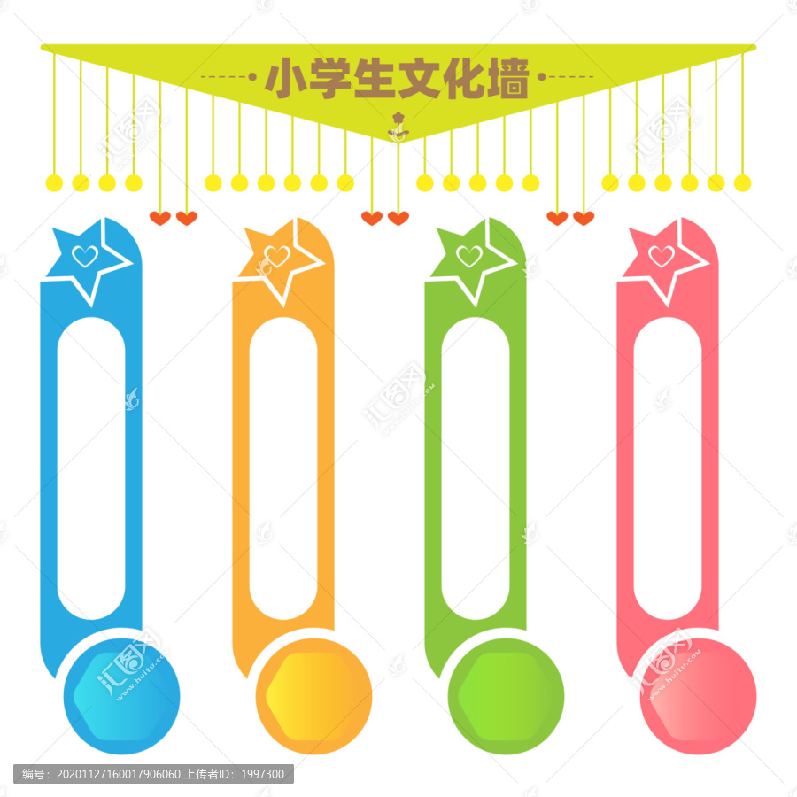 小學生文化標語墻