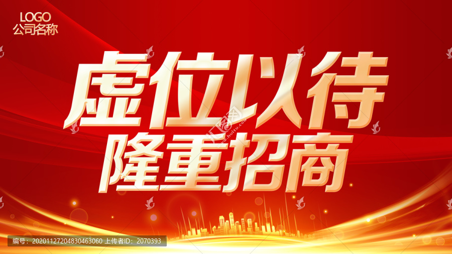 虛位以待